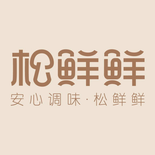 杭州松鲜鲜自然调味品有限公司