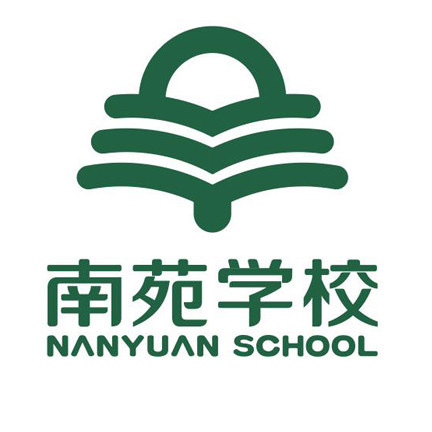 潍坊市奎文区南苑学校