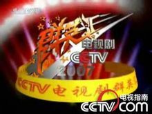 CCTV电视剧群英汇