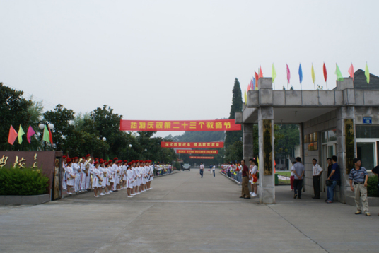 浙江省松阳师范学校