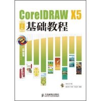 CorelDRAW X5中文版基础教程