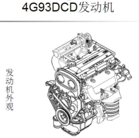 4G93D4发动机