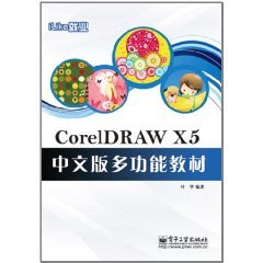 CorelDRAW X5中文版多功能教材