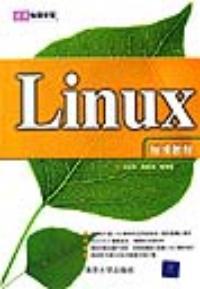 Linux标准教程