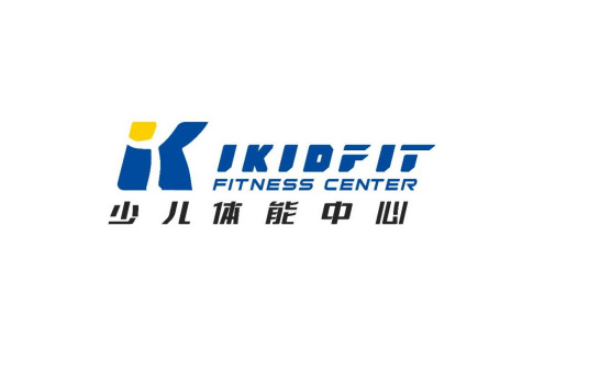 少儿体能中心 IKIDFIT FITNESS CENTER