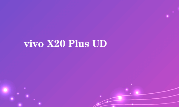 vivo X20 Plus UD