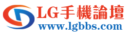 LG手机论坛