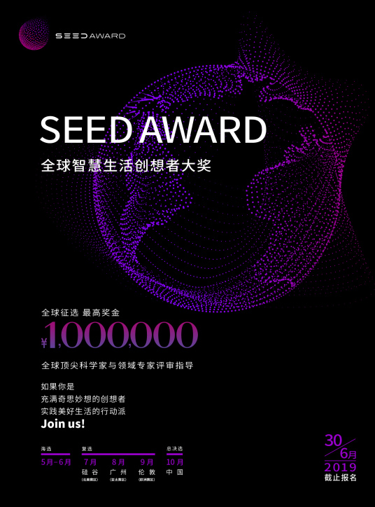 SEED AWARD