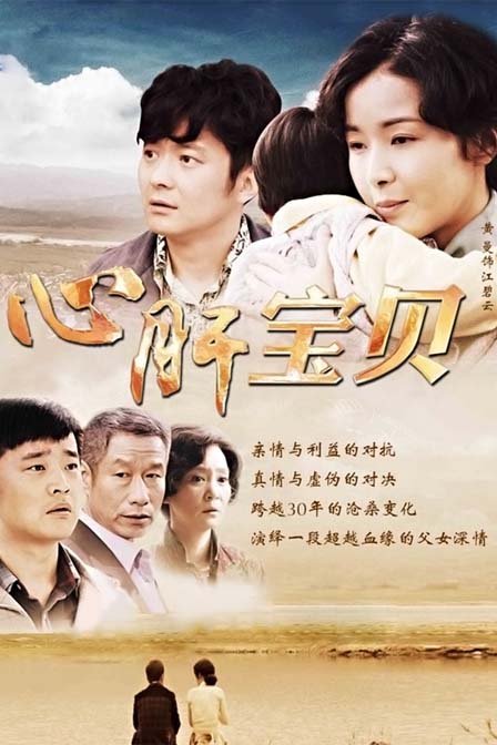 心肝宝贝（2014年赵锦焘、黄曼主演电视剧）