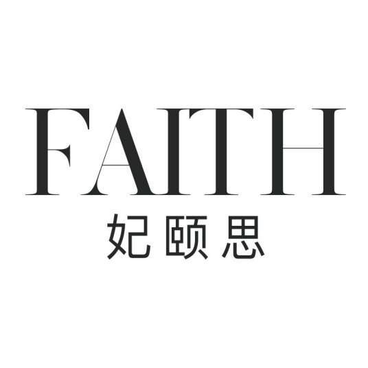 FAITH妃颐思