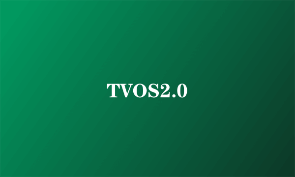 TVOS2.0