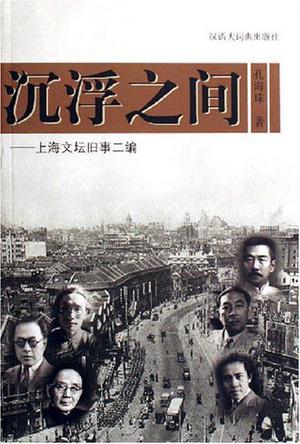 沉浮之间（汉语大词典出版社在2006年12月出版的书籍）