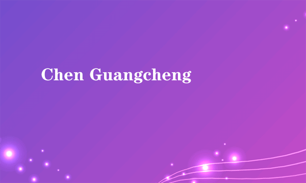 Chen Guangcheng