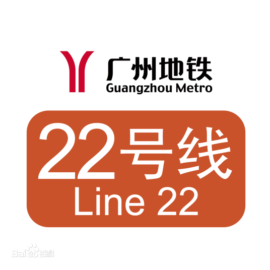 广州地铁22号线北延线