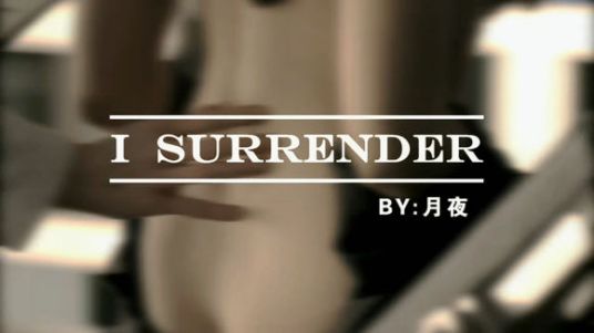 I surrender（席琳·迪翁原唱歌曲）