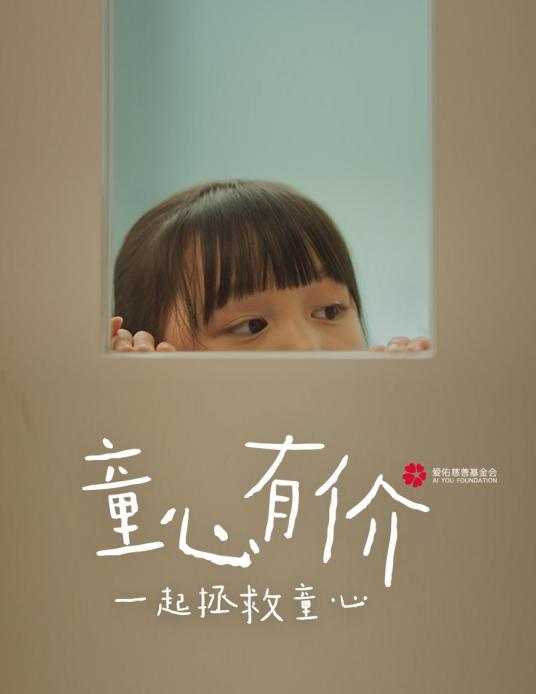 公益创意季