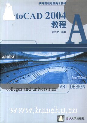 AutoCAD2004教程