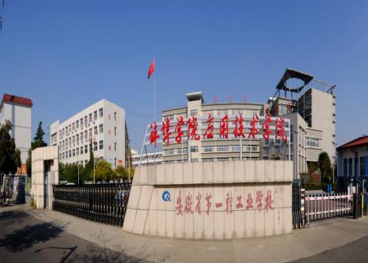 安徽省第一轻工业学校