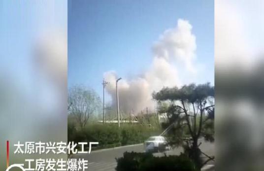 4·17太原化工厂爆炸事故