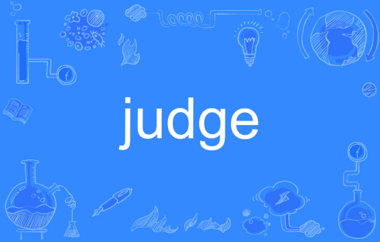 Judge（英文单词）