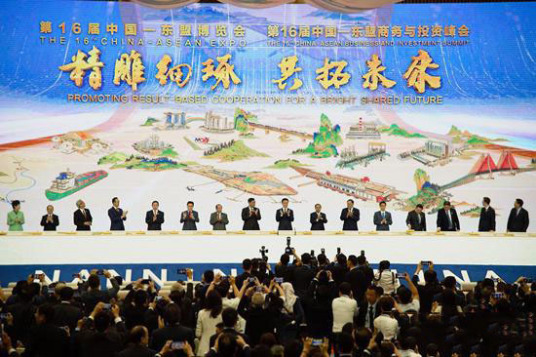 第16届中国-东盟博览会