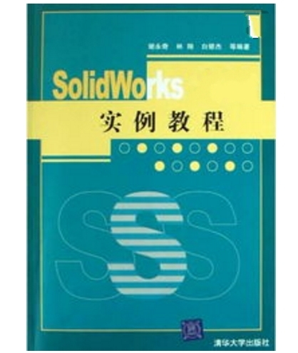 SolidWorks实例教程