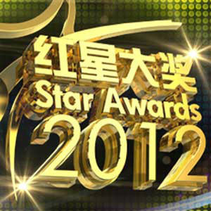红星大奖2012