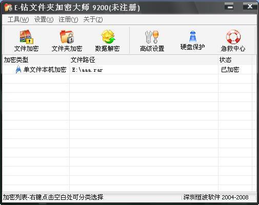 E-钻文件夹加密大师