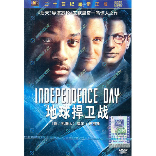 地球捍卫战(DVD)