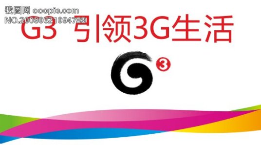 中国3G