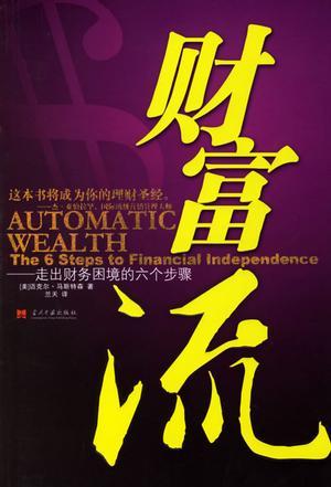 财富流（2006年当代中国出版社出版的图书）