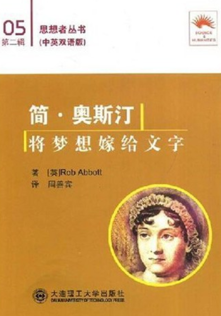 简·奥斯汀（2008年大连理工大学出版社出版的图书）