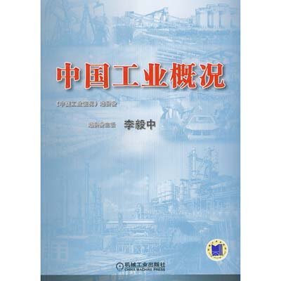 中国工业概况