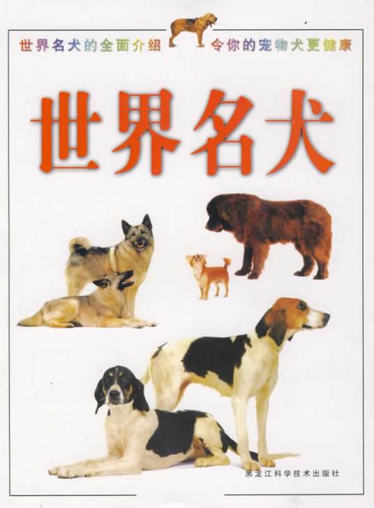 世界名犬