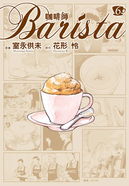 咖啡师Barista