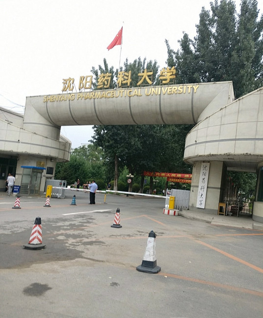 药科大学