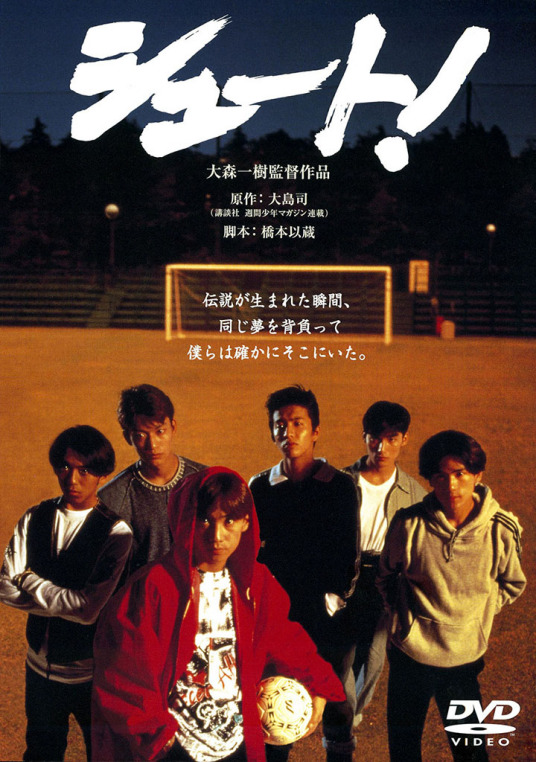 足球风云（日本1994年中居正广主演的电影）