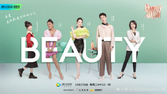 Beauty小姐第二季