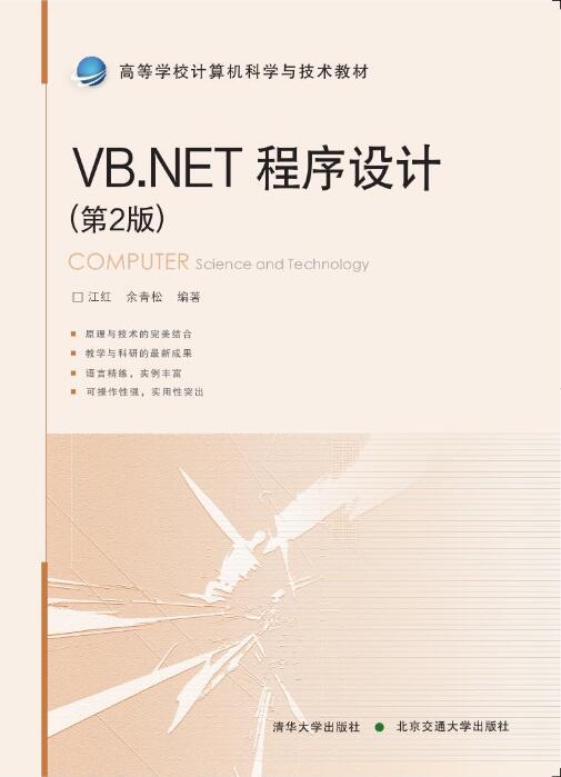 VB.NET程序设计（第2版）