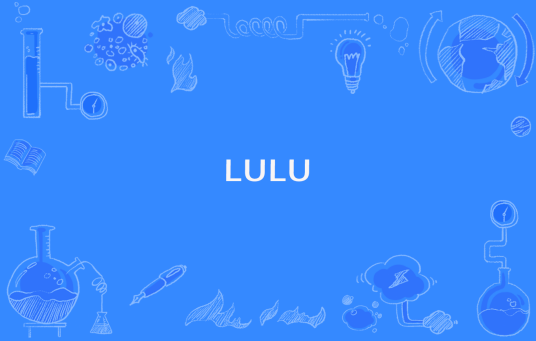 LULU（网络用语）