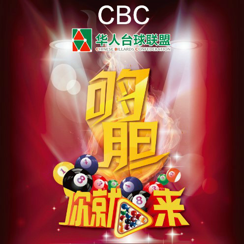 CBC联赛