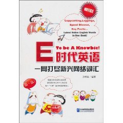 e时代英语