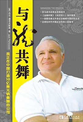 与龙共舞（2008年机械工业出版社出版的图书）