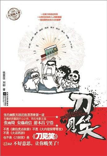 刀见笑（2011年江苏文艺出版社出版的图书）