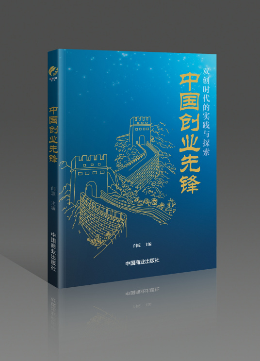 中国创业先锋