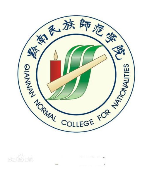 黔南民族师范学院文学与传媒学院