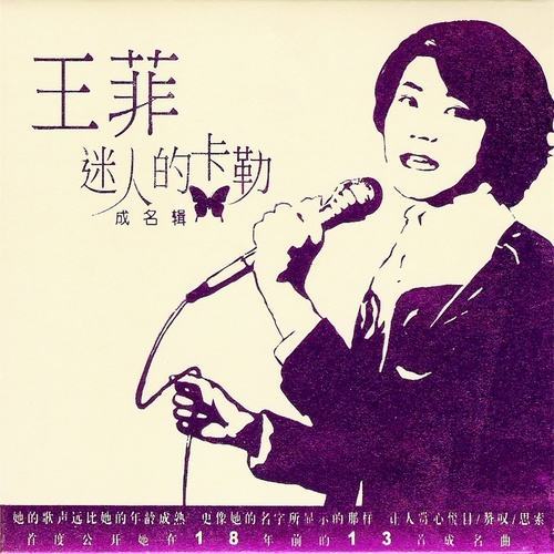 玫瑰花园（王菲演唱歌曲）