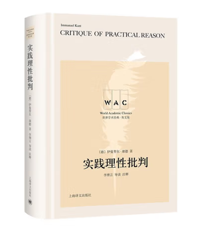 实践理性批判 Critique of Practical Reason