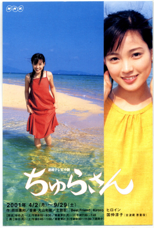 水姑娘（日本2001年国仲凉子主演电视剧）