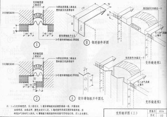 外墙变形缝节点作法